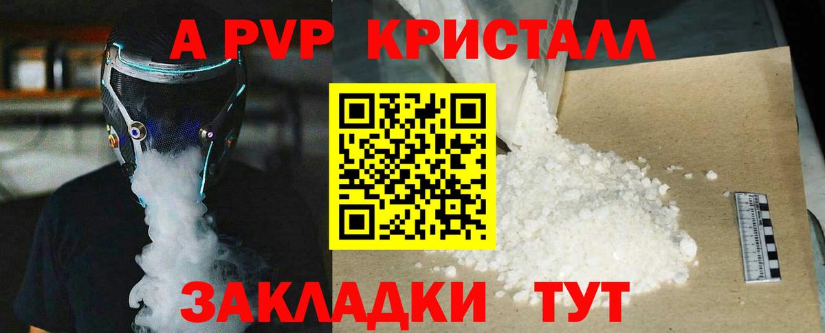 A PVP кристаллы Видное