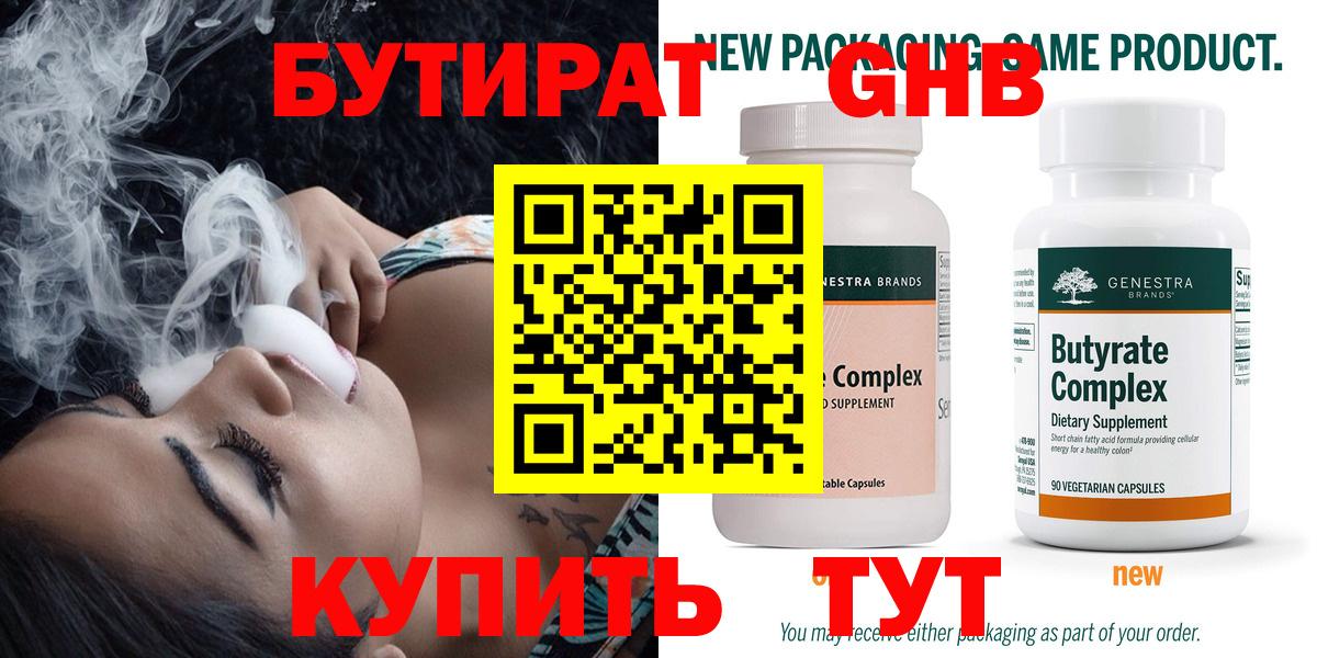 Бутират бутик Видное