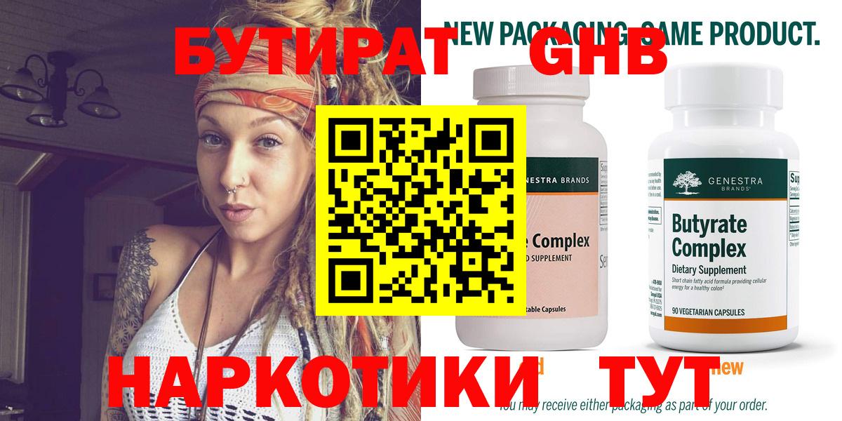 БУТИРАТ Butirat  Вход с VPN  Видное 