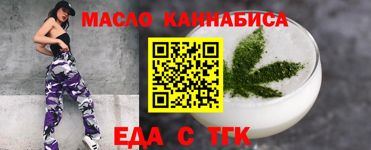 Еда ТГК марихуана  Вход с VPN  Видное 