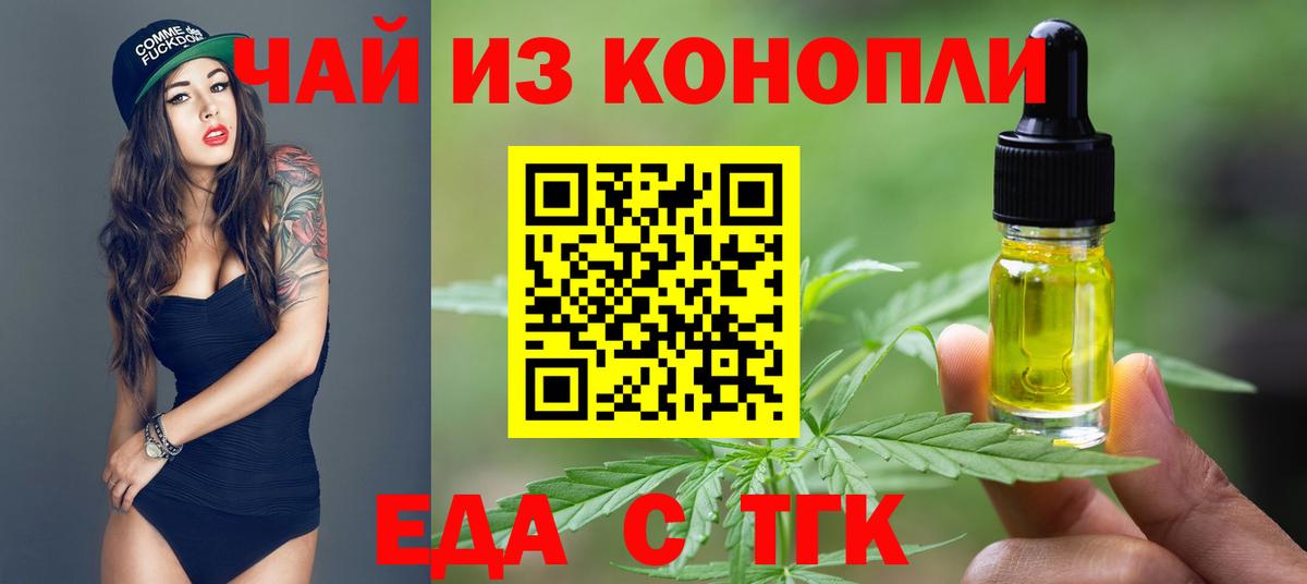 Еда ТГК конопля  Видное 