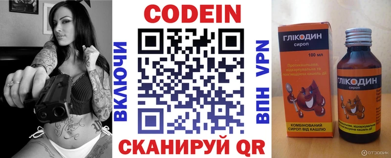 цена   Видное  Кодеин напиток Lean (лин) 