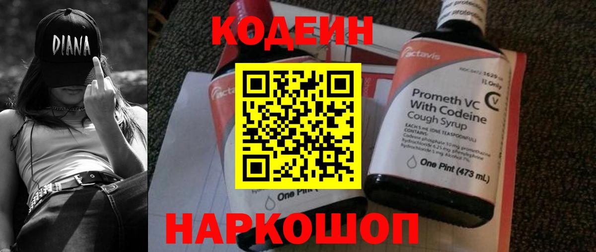 Кодеиновый сироп Lean напиток Lean (лин) Видное