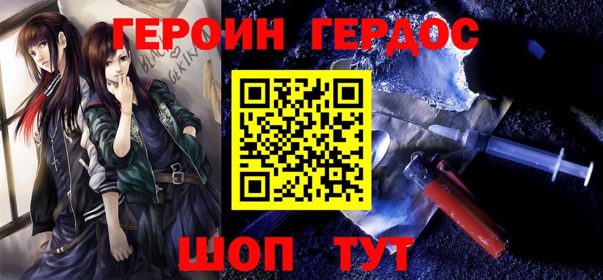 Героин белый Видное