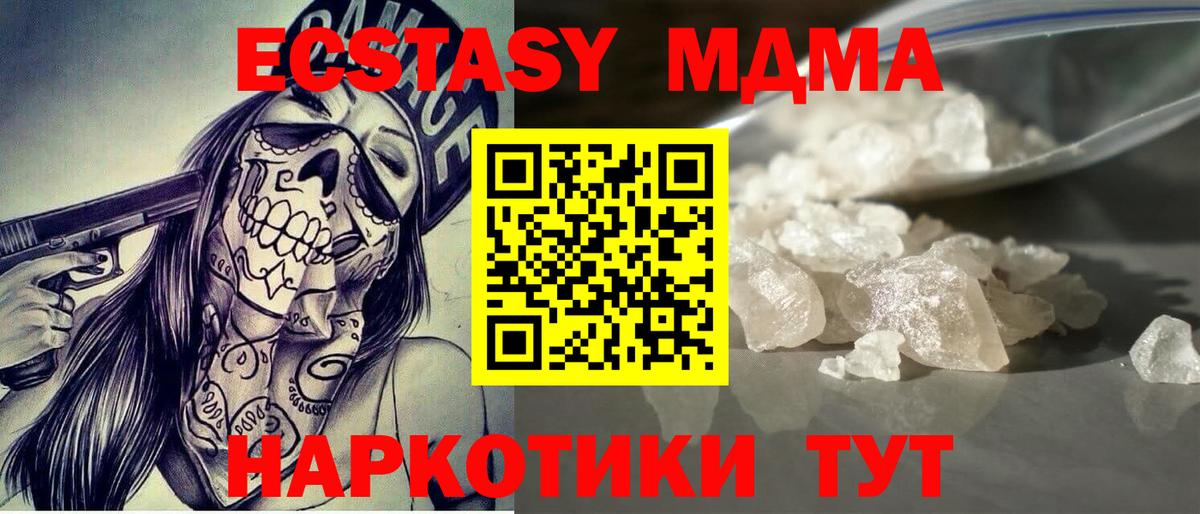 МДМА VHQ  MDMA кристаллы  Видное  МДМА  Вход с VPN 