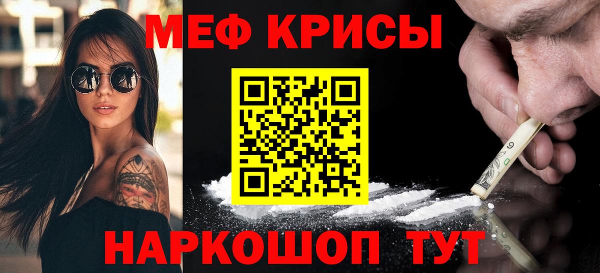 МЕФ кристаллы Видное