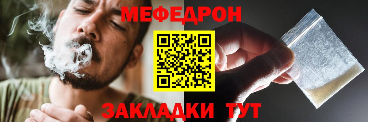 Меф мяу мяу кристаллы Видное