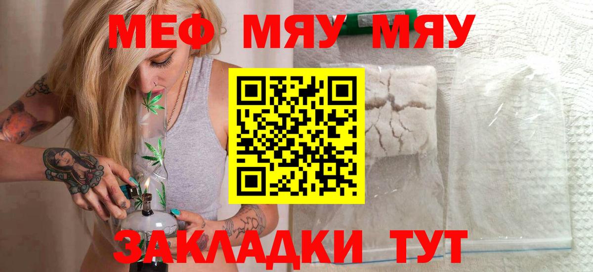 Меф VHQ  МЯУ-МЯУ  Вход с VPN  Видное  Меф  МЕФ мука 