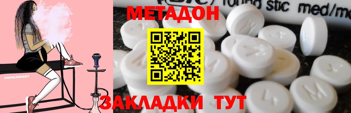 МЕТАДОН кристалл  Метадон VHQ  Вход с VPN  Видное 
