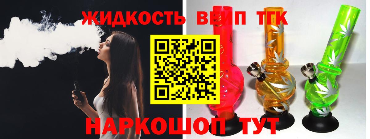 Дистиллят ТГК THC oil Видное